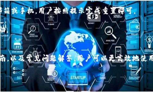 
tiaotiTPWallet中文版1.3.5：全面解读与使用指南/tiaoti
TPWallet, 钱包应用, 加密货币, 中文版/guanjianci

引言
随着数字货币的迅猛发展，越来越多的人开始关注并使用加密货币钱包。TPWallet 作为一个功能丰富的数字钱包应用，特别推出了中文版1.3.5，以便更好地服务中文用户。本文将全面解读 TPWallet 的最新版本功能，并提供详细的使用指南，帮助用户更好地管理和交易他们的数字资产。

TPWallet中文版1.3.5的主要特性
TPWallet中文版1.3.5 涵盖了多种增强功能，包括：用户友好的界面、多种资产支持、安全性提升、交易便捷性等。

首先，TPWallet 的用户界面设计更加人性化，简化了操作流程，用户可以更加直观地进行资产管理。此外，支持多种加密货币资产，让用户能够在一个平台上管理多个数字货币。

其次，在安全性方面，TPWallet 实施了多重安全措施，包括双重身份验证和数据加密，保障用户的资产安全。

最后，TPWallet 还提供了流畅的交易体验，实现一键交易和实时行情查看，使得用户能够及时把握市场动态。

如何下载与安装TPWallet中文版1.3.5
下载和安装 TPWallet中文版1.3.5的步骤非常简单。用户可以访问官方网站，找到中文版下载链接，选择适合自己操作系统的版本进行下载。

安装过程中，用户只需按照提示一步步进行，完成后打开应用并进行注册或登录即可。整个过程不会超过几分钟，非常便捷。

TPWallet的资产管理功能
TPWallet的资产管理功能尤为强大，用户可以在同一个平台上轻松查看和管理多种加密货币。

用户可以添加多种货币，查看资产实时的市场价格，以及历史交易记录。此外，TPWallet针对每一种资产提供了详细的交易分析，让用户可以更好地作出投资决策。

常见问题解答
在使用TPWallet时，用户可能会遇到一些常见问题，以下是六个相关问题的详细解答。

TPWallet如何确保用户的资产安全？
TPWallet采取了多种安全措施，包括双重身份验证、数据加密和冷钱包存储等。这些措施有效防止了黑客攻击和数据泄露，保障用户资产安全。
TPWallet可以支持哪些加密货币？
TPWallet支持多种主流加密货币，包括比特币、以太坊、莱特币等，用户可以在平台上自由购买、出售及转账。同时，TPWallet也会定期更新支持的新币种，扩大用户的选择范围。
如何在TPWallet中进行交易？
用户在TPWallet中进行交易十分简单，登录后选择想要交易的资产，输入交易数量和价格，系统将自动完成交易流程，并实时更新用户的资产。
TPWallet的交易费用是多少？
TPWallet的交易费用相对较低，具体费用会根据交易量及市场行情有所不同，用户可以在交易界面查看具体的费用说明。
如果忘记TPWallet的密码该怎么办？
如果用户忘记了TPWallet的密码，可以通过注册时留下的邮箱或手机号码进行密码重置。系统会发送重置链接至用户的邮箱或手机，用户按照提示完成重置即可。
TPWallet的客户支持如何？
TPWallet提供全天候客户支持服务，用户可以通过应用内的客服功能或官方网站找到联系方式，与客服人员联系，获取帮助。

总结
TPWallet中文版1.3.5为用户提供了一个功能强大且安全可靠的数字资产管理平台。通过了解其主要特性、下载与安装指南，以及常见问题解答，用户可以更高效地使用TPWallet，充分利用其带来的便利与优势。
```

以上内容结构清晰、信息全面，针对用户需求进行了，并包含友好的和关键词。