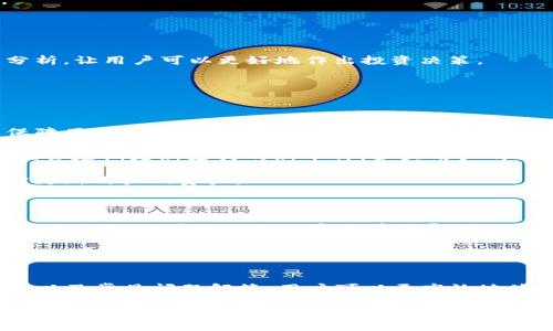 
tiaotiTPWallet中文版1.3.5：全面解读与使用指南/tiaoti
TPWallet, 钱包应用, 加密货币, 中文版/guanjianci

引言
随着数字货币的迅猛发展，越来越多的人开始关注并使用加密货币钱包。TPWallet 作为一个功能丰富的数字钱包应用，特别推出了中文版1.3.5，以便更好地服务中文用户。本文将全面解读 TPWallet 的最新版本功能，并提供详细的使用指南，帮助用户更好地管理和交易他们的数字资产。

TPWallet中文版1.3.5的主要特性
TPWallet中文版1.3.5 涵盖了多种增强功能，包括：用户友好的界面、多种资产支持、安全性提升、交易便捷性等。

首先，TPWallet 的用户界面设计更加人性化，简化了操作流程，用户可以更加直观地进行资产管理。此外，支持多种加密货币资产，让用户能够在一个平台上管理多个数字货币。

其次，在安全性方面，TPWallet 实施了多重安全措施，包括双重身份验证和数据加密，保障用户的资产安全。

最后，TPWallet 还提供了流畅的交易体验，实现一键交易和实时行情查看，使得用户能够及时把握市场动态。

如何下载与安装TPWallet中文版1.3.5
下载和安装 TPWallet中文版1.3.5的步骤非常简单。用户可以访问官方网站，找到中文版下载链接，选择适合自己操作系统的版本进行下载。

安装过程中，用户只需按照提示一步步进行，完成后打开应用并进行注册或登录即可。整个过程不会超过几分钟，非常便捷。

TPWallet的资产管理功能
TPWallet的资产管理功能尤为强大，用户可以在同一个平台上轻松查看和管理多种加密货币。

用户可以添加多种货币，查看资产实时的市场价格，以及历史交易记录。此外，TPWallet针对每一种资产提供了详细的交易分析，让用户可以更好地作出投资决策。

常见问题解答
在使用TPWallet时，用户可能会遇到一些常见问题，以下是六个相关问题的详细解答。

TPWallet如何确保用户的资产安全？
TPWallet采取了多种安全措施，包括双重身份验证、数据加密和冷钱包存储等。这些措施有效防止了黑客攻击和数据泄露，保障用户资产安全。
TPWallet可以支持哪些加密货币？
TPWallet支持多种主流加密货币，包括比特币、以太坊、莱特币等，用户可以在平台上自由购买、出售及转账。同时，TPWallet也会定期更新支持的新币种，扩大用户的选择范围。
如何在TPWallet中进行交易？
用户在TPWallet中进行交易十分简单，登录后选择想要交易的资产，输入交易数量和价格，系统将自动完成交易流程，并实时更新用户的资产。
TPWallet的交易费用是多少？
TPWallet的交易费用相对较低，具体费用会根据交易量及市场行情有所不同，用户可以在交易界面查看具体的费用说明。
如果忘记TPWallet的密码该怎么办？
如果用户忘记了TPWallet的密码，可以通过注册时留下的邮箱或手机号码进行密码重置。系统会发送重置链接至用户的邮箱或手机，用户按照提示完成重置即可。
TPWallet的客户支持如何？
TPWallet提供全天候客户支持服务，用户可以通过应用内的客服功能或官方网站找到联系方式，与客服人员联系，获取帮助。

总结
TPWallet中文版1.3.5为用户提供了一个功能强大且安全可靠的数字资产管理平台。通过了解其主要特性、下载与安装指南，以及常见问题解答，用户可以更高效地使用TPWallet，充分利用其带来的便利与优势。
```

以上内容结构清晰、信息全面，针对用户需求进行了，并包含友好的和关键词。