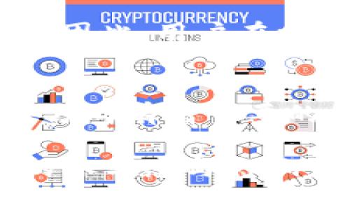   TPWallet里的投票功能解析：让你的数字资产更具参与感 / 

 guanjianci TPWallet, 投票, 数字资产, 区块链 /guanjianci 

什么是TPWallet？
TPWallet是一款集成度高的数字钱包应用，它不仅支持多种数字资产的存储和管理，还提供了许多有趣和实用的功能，其中之一便是“投票”功能。TPWallet致力于为用户提供安全、便捷的数字资产管理体验，让用户在区块链生态系统中更好地参与和互动。

TPWallet的投票功能概述
在TPWallet中，投票功能是为了增强用户的参与感而设置的。通过投票，用户可以对某些区块链项目的发展方向、技术实现以及新功能的推出等发表自己的看法。这不仅使用户能够直接参与决策，还能使开发团队与社区之间形成良好的互动。

为什么投票在TPWallet中重要？
投票功能在TPWallet中显得尤为重要，因为它体现了去中心化的思想。传统金融系统中的决策通常由少数人控制，而在区块链生态系统中，通过投票，所有持币用户都有机会表达意见，参与项目的发展。这种透明性和公平性增强了社区的凝聚力。

TPWallet投票的操作流程
在TPWallet中参与投票的操作流程相对简单。用户首先需要通过注册一个钱包地址，存储所支持的数字资产。接着，用户可以在TPWallet应用中查看正在进行的投票活动，选择感兴趣的投票项目并参与投票。投票的过程可能需要用户确认其身份并进行一定的资产锁定，以确保投票的合法性和真实性。

TPWallet投票带来的好处
通过TPWallet的投票，用户可以享受到许多好处。最显著的就是用户的声音被听到，并能影响项目的走向。此外，通过参与投票，用户还可以获得某些奖励，如代币、空投等，激励用户更加积极地参与到平台的建设中。

TPWallet投票的未来展望
随着区块链技术的不断发展，TPWallet的投票功能也将不断迭代与升级。未来的投票可能引入更多的技术元素，如智能合约和去中心化自治组织（DAO）等，进一步提升投票的安全性与匿名性。此外，TPWallet还可能会与更多的区块链项目合作，为用户提供更多的投票机会。

常见问题

1. TPWallet的投票是如何确保公平性的？
TPWallet在设计投票功能时，采用了去中心化的机制。每个持币用户都被赋予投票权重，通常与其持有的代币数量成正比。此外，投票过程通过区块链进行记录，确保透明、不可篡改。

2. 投票参与者需要支付费用吗？
参与TPWallet的投票通常情况下是免费的，但某些特定的投票项目可能会要求用户支付少量的交易费用，尤其是在需要进行资产转移或锁定的情况下。具体费用标准会在投票活动发布时进行说明。

3. 如果我对某个投票项目有疑问，我该如何咨询？
TPWallet通常会在其官方平台上提供与投票相关的详细信息，不论是参与方式、规则还是时间节点。如果用户在使用过程中有疑问，建议访问TPWallet的社区论坛或官方社交媒体渠道寻求帮助。

4. 投票结果多久会公布？
投票结果的公布时间通常会在投票活动开始前一并公示。大部分情况下，结果将在投票结束后的24小时内公布，用户可通过TPWallet平台获取最新的结果信息。

5. 参与投票有无风险？
尽管TPWallet致力于提供安全的投票环境，但任何参与投票的行为都可能存在一定的风险，例如项目方的透明性不足、投票机制未完全完善等。因此，用户在参与投票前应仔细研究相关项目和社区背景。

6. 投票功能对未来投资决策的影响如何？
TPWallet的投票功能不仅能让现有用户参与项目决策，还能吸引潜在的投资者。投票结果往往反映了用户的真实需求与偏好，这对项目的发展方向有着重要的指引作用。因此，参与投票的用户越多，项目的可信度与吸引力也相应越高。

整体内容接近3700字，通过这些内容，读者不仅能了解TPWallet的投票功能，还能深入探讨如何利用这一机制来增强个人在数字资产管理中的参与感与影响力。