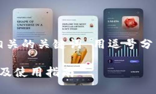 思考一个且的，放进标签里，和4个相关的关键词 用逗号分隔，关键词放进/guanjianci标签里。

TP Wallet是否支持XRP？全面解析及使用指南