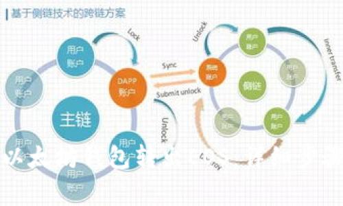 优质如何从以太坊钱包转出EOS：详细步骤与注意事项