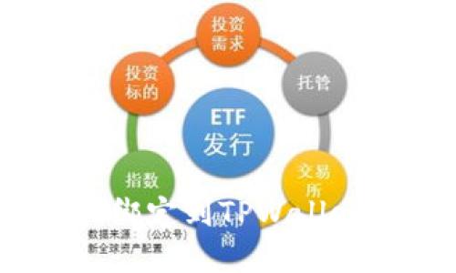 如何将CORE绑定到TPWallet: 完整指南