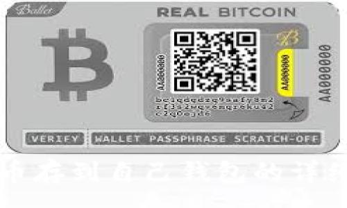 :
泰达币存到自己钱包的详细指南