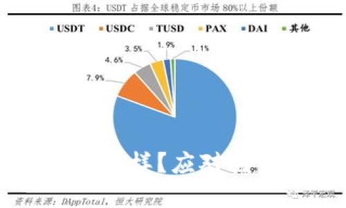 比特币钱包丢了会怎样？应对丢失钱包的完整指南