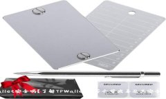 TPWallet安全吗？了解TPWallet是否会带病毒及其安全