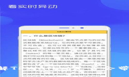 TPWallet安全吗？了解TPWallet是否会带病毒及其安全性分析