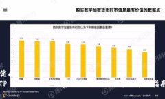 优质TP Wallet 忘记密码如何删除账户？详细指南