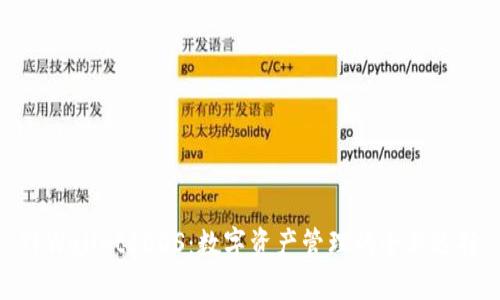 TPWalletCCDS：数字资产管理的全新选择