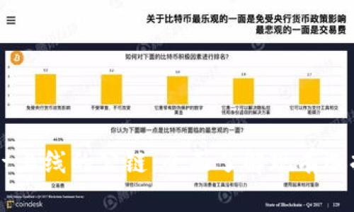 能在TPWallet上线的公链：全面了解现有选择与未来趋势