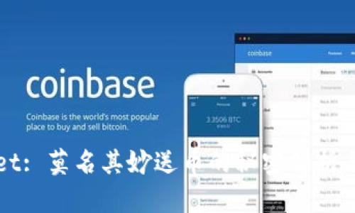   TPWallet: 莫名其妙送币的秘密解析与用户体验