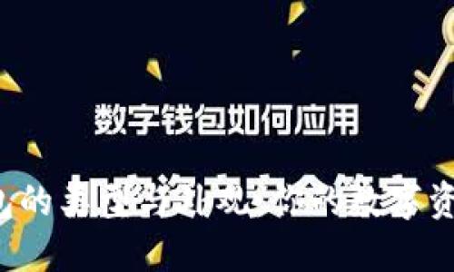  比特币钱包的类型与外观：你的数字资产保护指南