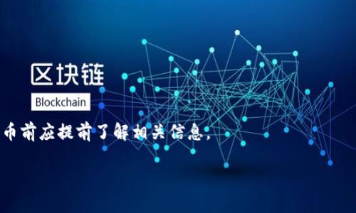    详解比特币冷钱包的安全性与使用技巧  / 

 guanjianci  比特币, 冷钱包, 加密货币, 区块链  /guanjianci 

 比特币冷钱包的基本概念 

 比特币冷钱包是指一种离线存储比特币私钥的方法，它与互联网完全隔离，因此被广泛认为是一种非常安全的存储方式。冷钱包的主要作用是保护用户的加密资产不被黑客入侵和网络攻击。相较于热钱包（即在线钱包），冷钱包的使用更为安全，尤其适合长期持有者和大量资产的用户。 

 冷钱包的种类有很多，包括硬件钱包、纸钱包和离线软件钱包等。硬件钱包是一种专用的设备，用来安全存储加密货币私钥。纸钱包则是将私钥以二维码的形式打印在纸上，用户可以将其保存在安全的地方。离线软件钱包则是手动将比特币私钥保存在不连接网络的计算机中。这些方式都有助于降低被盗的风险，因此在加密货币领域受到了用户的青睐。 

 冷钱包的安全性 

 安全性是冷钱包最大的优势。由于它与网络隔离，黑客无法通过网络攻击获取私钥。此外，冷钱包不存储用户的交易信息或账户信息，这使得用户的身份信息更为安全。即使黑客潜入您的计算机系统，他们也无法得到存储在冷钱包中的私钥。 

 除了避免网络攻击，用户还需注意物理安全。例如，硬件钱包和纸钱包需要妥善保管，避免遗失或被盗。用户可以将纸钱包放在保险柜中，或将硬件钱包保存在安全的位置。只有这样，冷钱包才能真正保障比特币的安全性。 

 使用冷钱包的技巧 

 使用冷钱包并不复杂，但用户需要掌握一些技巧来提高安全性和方便性。首先，创建冷钱包的环境需要非常安全，理想情况下在全新的计算机上生成钱包。此外，确保计算机在创建时完全断开与互联网的连接。 

 其次，用户应定期更换密码和私钥，并备份冷钱包。对于硬件钱包，建议用户定期检查其固件版本，确保其为最新版本以防止安全漏洞。对于纸钱包，建议在生成后立即将其保存，并妥善避免损坏或丢失。 

 比特币冷钱包的优缺点 

 比特币冷钱包固然有其优势，但也有一些缺点。优点包括高安全性、长期保存适合以及防止黑客攻击。而缺点主要体现在使用不便和管理困难。因为冷钱包通常不易于访问，特别是在需要快速交易的情况下。用户可能会觉得不如热钱包方便。 

 此外，冷钱包的恢复过程可能会比较麻烦，用户需要妥善保管恢复种子和私钥。如果用户遗失了这些信息，可能会导致资产无法恢复的风险。因此，在使用冷钱包时，用户需要权衡其优缺点，选择最合适的存储方式。 

 常见问题解答 

 1. 什么是冷钱包，如何使用？ 

 冷钱包是指一种不连接互联网的加密货币存储方式，确保私钥没有被在线暴露的风险。使用方法可以根据不同类型的冷钱包有所不同： 

 - **硬件钱包**：用户首先购买专用硬件设备，并通过设备上的应用程序生成比特币地址和私钥。然后可以将比特币发送至该地址，而私钥则始终保存在硬件设备中，用户可在需要时通过设备进行签名交易。 

 - **纸钱包**：用户可使用在线生成工具生成私钥和地址，并将其以打印或手写方式记录在纸上。创建纸钱包时确保没有网络连接，并妥善保存，避免损坏或丢失。 

 - **离线软件钱包**：用户需将专用软件安装在未连接互联网的计算机上，通过该软件生成并管理私钥。这样的方式提供了更高的安全性，但需要具备一定的技术知识。 

 2. 冷钱包与热钱包的主要区别是什么？ 

 Cold wallets and hot wallets differ mainly in terms of connectivity and security. Cold wallets, such as hardware wallets and paper wallets, are stored offline, making them less vulnerable to hacks and online threats. Hot wallets, on the other hand, are always connected to the internet, allowing for instantaneous transactions but exposing users to greater risks. 

 For everyday transactions, hot wallets are suitable and convenient, while cold wallets are recommended for long-term storage of significant amounts of cryptocurrency, focusing on security rather than immediate access. 

 3. 冷钱包安全吗？ 

 是的，冷钱包在安全性方面非常高。由于它不连接互联网，这使得黑客无法通过网络攻击盗取私钥。在进行交易时，用户能够保护私钥的安全，防止其被恶意软件或网络攻击者窃取，因此被广泛认为是最安全的存储方式。 

 无论是硬件钱包、纸钱包还是离线软件钱包，适用的安全措施非常必要，包括妥善保管钱包文件、定期备份和使用强密码等。只有在确保完整的物理安全措施的情况下，冷钱包才能真正发挥其优势。 

 4. 如何确保我的冷钱包私钥的安全？ 

 要确保冷钱包私钥的安全，用户需要采取多项措施： 

 - **做好备份**：不论是硬件钱包的恢复种子还是纸钱包的私钥，清晰准确的备份能防止数据丢失，建议保存在不同的地方以避免火灾、水灾等意外情况。

 - **物理安全**：纸钱包应存放在安全的环境中，如保险箱；而硬件钱包则可以放在不易被发现的地方，定期检查其安全性。 

 - **定期更新**：硬件钱包的固件和管理软件应及时更新，以确保防范潜在的安全漏洞。用户可以通过官方网站获取最新信息。 

 5. 生成冷钱包时需要注意什么？ 

 在生成冷钱包时，主要注意以下几点： 

 - **确保环境安全**：在不连网的环境中生成私钥，确保没有恶意软件或间谍软件的侵入。

 - **使用可信工具**：针对纸钱包和离线钱包，尽量选择知名的生成工具，避免未验证的来源。 

 - **妥善保存信息**：确保生成的私钥和种子短语得到妥善保存，并备份多个副本以避免遗失。 

 - **不随意分享**：私钥或恢复种子的任何信息都不应与他人分享，避免被他人利用。 

 6. 冷钱包会有交易费用吗？ 

 冷钱包本身不会收取交易费用，但在进行交易时，网络会收取相应的交易费用。 

 一旦您使用冷钱包将比特币发送到热钱包进行交易，或在转账时触发网络费用，通过矿工或交易所处理，这就会涉及费用。手续费根据网络状况和用户设定的转账时段可能会有所不同，因此在发送比特币前应提前了解相关信息。

 总的来说，冷钱包作为比特币存储方式的一种，为用户提供了一个相对安全的选择，但使用时仍需遵循一定的安全规范和技巧。希望以上内容能为您深入了解比特币冷钱包提供帮助。 