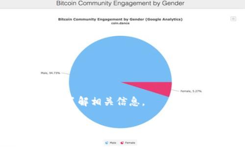    详解比特币冷钱包的安全性与使用技巧  / 

 guanjianci  比特币, 冷钱包, 加密货币, 区块链  /guanjianci 

 比特币冷钱包的基本概念 

 比特币冷钱包是指一种离线存储比特币私钥的方法，它与互联网完全隔离，因此被广泛认为是一种非常安全的存储方式。冷钱包的主要作用是保护用户的加密资产不被黑客入侵和网络攻击。相较于热钱包（即在线钱包），冷钱包的使用更为安全，尤其适合长期持有者和大量资产的用户。 

 冷钱包的种类有很多，包括硬件钱包、纸钱包和离线软件钱包等。硬件钱包是一种专用的设备，用来安全存储加密货币私钥。纸钱包则是将私钥以二维码的形式打印在纸上，用户可以将其保存在安全的地方。离线软件钱包则是手动将比特币私钥保存在不连接网络的计算机中。这些方式都有助于降低被盗的风险，因此在加密货币领域受到了用户的青睐。 

 冷钱包的安全性 

 安全性是冷钱包最大的优势。由于它与网络隔离，黑客无法通过网络攻击获取私钥。此外，冷钱包不存储用户的交易信息或账户信息，这使得用户的身份信息更为安全。即使黑客潜入您的计算机系统，他们也无法得到存储在冷钱包中的私钥。 

 除了避免网络攻击，用户还需注意物理安全。例如，硬件钱包和纸钱包需要妥善保管，避免遗失或被盗。用户可以将纸钱包放在保险柜中，或将硬件钱包保存在安全的位置。只有这样，冷钱包才能真正保障比特币的安全性。 

 使用冷钱包的技巧 

 使用冷钱包并不复杂，但用户需要掌握一些技巧来提高安全性和方便性。首先，创建冷钱包的环境需要非常安全，理想情况下在全新的计算机上生成钱包。此外，确保计算机在创建时完全断开与互联网的连接。 

 其次，用户应定期更换密码和私钥，并备份冷钱包。对于硬件钱包，建议用户定期检查其固件版本，确保其为最新版本以防止安全漏洞。对于纸钱包，建议在生成后立即将其保存，并妥善避免损坏或丢失。 

 比特币冷钱包的优缺点 

 比特币冷钱包固然有其优势，但也有一些缺点。优点包括高安全性、长期保存适合以及防止黑客攻击。而缺点主要体现在使用不便和管理困难。因为冷钱包通常不易于访问，特别是在需要快速交易的情况下。用户可能会觉得不如热钱包方便。 

 此外，冷钱包的恢复过程可能会比较麻烦，用户需要妥善保管恢复种子和私钥。如果用户遗失了这些信息，可能会导致资产无法恢复的风险。因此，在使用冷钱包时，用户需要权衡其优缺点，选择最合适的存储方式。 

 常见问题解答 

 1. 什么是冷钱包，如何使用？ 

 冷钱包是指一种不连接互联网的加密货币存储方式，确保私钥没有被在线暴露的风险。使用方法可以根据不同类型的冷钱包有所不同： 

 - **硬件钱包**：用户首先购买专用硬件设备，并通过设备上的应用程序生成比特币地址和私钥。然后可以将比特币发送至该地址，而私钥则始终保存在硬件设备中，用户可在需要时通过设备进行签名交易。 

 - **纸钱包**：用户可使用在线生成工具生成私钥和地址，并将其以打印或手写方式记录在纸上。创建纸钱包时确保没有网络连接，并妥善保存，避免损坏或丢失。 

 - **离线软件钱包**：用户需将专用软件安装在未连接互联网的计算机上，通过该软件生成并管理私钥。这样的方式提供了更高的安全性，但需要具备一定的技术知识。 

 2. 冷钱包与热钱包的主要区别是什么？ 

 Cold wallets and hot wallets differ mainly in terms of connectivity and security. Cold wallets, such as hardware wallets and paper wallets, are stored offline, making them less vulnerable to hacks and online threats. Hot wallets, on the other hand, are always connected to the internet, allowing for instantaneous transactions but exposing users to greater risks. 

 For everyday transactions, hot wallets are suitable and convenient, while cold wallets are recommended for long-term storage of significant amounts of cryptocurrency, focusing on security rather than immediate access. 

 3. 冷钱包安全吗？ 

 是的，冷钱包在安全性方面非常高。由于它不连接互联网，这使得黑客无法通过网络攻击盗取私钥。在进行交易时，用户能够保护私钥的安全，防止其被恶意软件或网络攻击者窃取，因此被广泛认为是最安全的存储方式。 

 无论是硬件钱包、纸钱包还是离线软件钱包，适用的安全措施非常必要，包括妥善保管钱包文件、定期备份和使用强密码等。只有在确保完整的物理安全措施的情况下，冷钱包才能真正发挥其优势。 

 4. 如何确保我的冷钱包私钥的安全？ 

 要确保冷钱包私钥的安全，用户需要采取多项措施： 

 - **做好备份**：不论是硬件钱包的恢复种子还是纸钱包的私钥，清晰准确的备份能防止数据丢失，建议保存在不同的地方以避免火灾、水灾等意外情况。

 - **物理安全**：纸钱包应存放在安全的环境中，如保险箱；而硬件钱包则可以放在不易被发现的地方，定期检查其安全性。 

 - **定期更新**：硬件钱包的固件和管理软件应及时更新，以确保防范潜在的安全漏洞。用户可以通过官方网站获取最新信息。 

 5. 生成冷钱包时需要注意什么？ 

 在生成冷钱包时，主要注意以下几点： 

 - **确保环境安全**：在不连网的环境中生成私钥，确保没有恶意软件或间谍软件的侵入。

 - **使用可信工具**：针对纸钱包和离线钱包，尽量选择知名的生成工具，避免未验证的来源。 

 - **妥善保存信息**：确保生成的私钥和种子短语得到妥善保存，并备份多个副本以避免遗失。 

 - **不随意分享**：私钥或恢复种子的任何信息都不应与他人分享，避免被他人利用。 

 6. 冷钱包会有交易费用吗？ 

 冷钱包本身不会收取交易费用，但在进行交易时，网络会收取相应的交易费用。 

 一旦您使用冷钱包将比特币发送到热钱包进行交易，或在转账时触发网络费用，通过矿工或交易所处理，这就会涉及费用。手续费根据网络状况和用户设定的转账时段可能会有所不同，因此在发送比特币前应提前了解相关信息。

 总的来说，冷钱包作为比特币存储方式的一种，为用户提供了一个相对安全的选择，但使用时仍需遵循一定的安全规范和技巧。希望以上内容能为您深入了解比特币冷钱包提供帮助。 