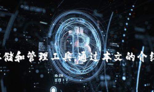  如何将鱼池的轻松矿工收入转入TP Wallet的详细指南 /  
 guanjianci鱼池, 轻松矿工, TP Wallet, 收入转移 /guanjianci

引言
随着加密货币的快速发展，越来越多的人开始参与数字资产的挖掘，其中“鱼池”（Fish Pool）作为一个知名的矿池，为矿工们提供了轻松的挖矿体验。而“TP Wallet”则是一款备受欢迎的数字钱包，用户可以安全、便捷地存储和转移他们的加密货币。本文将为您详细介绍如何将鱼池的轻松矿工收入转入TP Wallet，确保您的数字资产安全并高效管理。

相关问题
在本指南中，您可能会遇到以下相关问题：
ol
    li鱼池是什么？/li
    li轻松矿工如何工作？/li
    liTP Wallet的特点和优势是什么？/li
    li如何将鱼池的收入提取到TP Wallet？/li
    li安全转移加密资产需要注意哪些事项？/li
    li总结与未来展望/li
/ol

鱼池是什么？
鱼池（Fish Pool）是一个集成的数字矿池，旨在为加密货币矿工提供一个高效、便捷的挖矿平台。用户可以在鱼池上进行各种加密货币的挖掘，如比特币、以太坊等。鱼池采用了众多创新的技术手段，以提高挖矿效率，并降低用户的门槛。因此，即便是对区块链技术不太了解的新手，也能轻松上手。
鱼池通过将成千上万的矿工的算力集合在一起，形成一个强大的挖矿网络，从而提高了找到新区块的概率。用户在鱼池挖矿后，所获得的收入会根据各自的贡献度进行分配，形成了一个公平的利润共享机制。矿工无需单独搭建复杂的挖矿系统，只需注册账户并设置挖矿程序，便可开始获取收益。

轻松矿工如何工作？
鱼池的轻松矿工是一种特殊的挖矿方式，旨在为用户提供简化、自动化的挖矿体验。与传统的挖矿方式相比，轻松矿工降低了技术的复杂性，使得即使没有丰富经验的用户也能参与其中。
轻松矿工的运作原理是利用矿工的计算资源，在后台不停地进行复杂的数学计算，以寻找符合条件的区块，一旦找到，就会获得相应的区块奖励。这一过程通常由已经设定好的软件自动完成，用户只需监控收益变化并及时进行收入的提取和管理。
此外，鱼池还提供了一些特色功能，如实时收益计算、挖矿动态监控和收益自动分配等，以确保用户能够轻松地了解自己在矿池中的表现和收益情况。

TP Wallet的特点和优势是什么？
TP Wallet是一款用户友好的数字钱包，支持多种加密资产存储和转移。它具备以下几个显著的特点和优势：
ul
    listrong安全性：/strongTP Wallet采用了最先进的加密技术，确保用户的资产安全。/li
    listrong多币种支持：/strong平台支持多种主流加密货币，方便用户整合各类资产。/li
    listrong友好的用户界面：/strong设计简单易用，用户能够快速上手，不需要过多的学习成本。/li
    listrong交易便捷：/strong支持快速的资产转移和交易，不会因为操作复杂而影响用户体验。/li
/ul
在数字资产管理中，选择一个安全、便捷的钱包至关重要，而TP Wallet恰好满足了这一需求，使其在用户中得到良好的口碑和广泛使用。

如何将鱼池的收入提取到TP Wallet？
将鱼池的收入提取到TP Wallet的过程相对简单，用户只需按照以下步骤进行操作：
ol
    listrong登录您的鱼池账户：/strong首先，您需要登录鱼池账户，进入到您的挖矿收益页面。/li
    listrong确认可提取的余额：/strong在收益页面，确认您的可提取余额，确保达到鱼池的最小提取额度。/li
    listrong选择提取方式：/strong在提取选项中，选择将收入提取至TP Wallet，您需要输入您的TP Wallet地址。/li
    listrong确认提取：/strong仔细核对您的钱包地址并确认提取请求，鱼池会 durante 一段时间内处理您的请求。/li
    listrong检查TP Wallet：/strong提取完成后，打开TP Wallet检查是否成功接收到转账。/li
/ol
在提取过程中，建议确保钱包地址的准确性，以避免资产损失。此外，用户也可以查看鱼池和TP Wallet的官方指导，确保操作无误。

安全转移加密资产需要注意哪些事项？
在转移加密资产的过程中，安全性是最重要的考虑因素。以下是几个关键建议：
ul
    listrong确认钱包地址：/strong在每次转账时，请仔细核对接收方钱包地址，建议复制粘贴，而不是手动输入，以避免错误。/li
    listrong小额测试转账：/strong如果您是第一次将资产转移到某个钱包，可以先进行小额测试，确认资金能否顺利到账。/li
    listrong使用强密码和双重认证：/strong确保您的TP Wallet和鱼池账户设置强密码，并开启双重认证以加强安全性。/li
    listrong注意网络安全：/strong避免在公共Wi-Fi网络下操作加密资产，以减少被黑客攻击的风险。/li
/ul
这些安全措施的实施，可以有效保护您的资产安全，防止不法分子的侵害。

总结与未来展望
随着区块链技术的不断发展，挖矿和数字资产管理的生态系统也在不断扩展。鱼池作为一个领先的矿池，为矿工提供了轻松的挖矿体验，而TP Wallet则为用户提供了安全、方便的资产存储和管理工具。通过本文的介绍，相信您对如何将鱼池的轻松矿工收入转入TP Wallet有了更加清晰的了解。在未来，随着加密市场的变化和新技术的不断涌现，用户将能够享受到更加便捷、高效的数字资产管理方案。
在金融科技不断发展的今天，理性投资、适时转移资产、确保安全都是每个数字资产持有者需要牢记的基本原则。希望大家都能够在数字货币的投资之路上越走越远，实现财富增值。