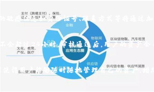 
baiotiTPWallet：领航新时代数字资产管理与交易平台/baioti

关键词
TPWallet, 数字资产, 加密货币, 区块链技术/guanjianci

TPWallet简介
在如今的数字经济时代，区块链技术的崛起和加密货币的流行，给我们的生活和经济带来了前所未有的变革。TPWallet作为一款新兴的数字资产管理和交易平台，正是在这样的背景下应运而生。TPWallet不仅提供安全便捷的数字货币存储与交易功能，还致力于为用户提供完整的链上金融服务，充分满足用户在快速变化的币圈中的多样化需求。

TPWallet的关键特点
TPWallet的最大特点就是其安全性。数字资产的安全性是用户使用加密货币时最为关注的问题之一。TPWallet通过采用多重签名、冷存储等安全技术，确保用户资产不被盗取。此外，TPWallet还支持多种主流加密货币，用户可以在一个平台上实现对各种资产的统一管理，提升了使用的便利性。

如何使用TPWallet进行交易
访问TPWallet的官网后，用户可以选择注册账号。注册时需要填写一定的个人信息，并进行身份验证。完成注册后，用户就可以通过绑定银行卡或其他支付方式充值数字资产。充值后，用户可以选择进行交易，TPWallet提供实时的市场数据以及便捷的交易下单界面，用户可以迅速抓住市场机会。

TPWallet的社区与技术支持
TPWallet不仅拥有专业的交易系统，还拥有活跃的社区。用户可以在论坛上交流交易经验，分享投资策略，获取最新的市场资讯。同时，TPWallet还为用户提供24小时的技术支持，确保用户在使用过程中遇到的问题能够得到及时解决。

TPWallet的未来展望
随着区块链技术的不断发展，数字资产市场将会迎来更加广阔的前景。TPWallet计划进一步拓展其服务范围，计划推出更多功能，例如去中心化金融（DeFi）产品、NFT交易功能等，力求满足用户日益增长的需求，为用户提供一站式的数字资产服务。

问题一：TPWallet的安全性如何保障？
TPWallet的安全保障体系非常严谨。首先，TPWallet采用了业界领先的多重签名技术，这意味着用户的数字资产需要多个私钥进行验证，极大提升了资产安全性。其次，用户的私钥永远不会存储在服务器上，而是由用户自己控制，这极大降低了集中化管理带来的安全风险。此外，TPWallet还利用冷存储技术大幅提高了用户资产的安全性。通过将大部分资产存储在未连接互联网的冷钱包中，先天避免了网络攻击的风险。我们建议用户也应定期更换密码，并开启双重验证来增加账户的安全性。

问题二：TPWallet支持哪些主流的加密货币？
TPWallet对多种主流加密货币提供支持，目前包括比特币（BTC）、以太坊（ETH）、瑞波币（XRP）、莱特币（LTC）以及众多其他ERC-20代币。这样一来，用户可以在一个平台上进行多样化的投资，不再需要在不同平台间切换，节省了时间。同时，TPWallet也在不断扩大支持币种的范围，以跟随市场的趋势和用户的需求变化。对于新兴的加密货币，TPWallet通常会在市场反应较好的情况下进行增设，确保用户能够及时把握投资机会。

问题三：TPWallet的手续费如何？
TPWallet的手续费结构相对透明。平台在用户进行交易时，会收取一定比例的交易手续费，这个比例通常低于行业平均水平。此外，充值和提现的手续费也比较合理。在充值方面，TPWallet通常对使用银行卡充值的用户免除手续费，而在提取某些特定的加密货币时，平台可能会收取少量的网络手续费。然而，用户在进行交易前应仔细阅读平台的相关费用条款，以避免因费用问题带来的困扰。同时，TPWallet还不时会进行促销活动，在某段时期内降低手续费，吸引新用户加入。

问题四：TPWallet如何保护用户隐私？
在数字资产交易中，用户隐私保护同样至关重要。TPWallet采取了一系列措施来保护用户的隐私，包括但不限于：用户的交易记录不会被公开，除非用户自行选择分享。同时，平台将在用户同意情况下收集必要的数据，而用户的敏感信息如身份证号、联系方式等将通过加密技术进行存储。此外，用户在使用TPWallet时，其IP地址以及其他身份识别信息将不会被用于非授权目的，最大程度上保护用户的隐私。

问题五：如何进行TPWallet的提现？
TPWallet的提现操作十分简单。用户在提现时，可以直接在账户界面中找到“提现”模块，填写相关信息，包括提现金额和提现地址。提现金额需确保在用户可用余额范围内。提交后，TPWallet将会进行系统审核，通常审计时间不会超过24小时。审核通过后，用户的资产会自动转移到指定的提现地址。用户需注意的是，提现需要支付网络手续费，手续费的数额视网络拥堵程度而定，因此提前了解当前网络状态会有助于用户更合理地进行提现操作。

问题六：TPWallet的用户体验如何？
TPWallet致力于提供流畅的用户体验，界面简约易懂，功能分区明确。无论是新手还是经验丰富的用户，都可以快速上手。TPWallet的设计风格也融入了现代科技元素，给用户一种高效、前卫的感觉。此外，平台提供的移动应用使得用户能够随时随地管理自己的资产，增加了灵活性。用户反馈表明，TPWallet在交易速度、转账稳定性以及客服沟通方面表现优异，整体满意度较高。随着平台的不断更新和迭代，TPWallet承诺将继续用户体验，提升服务质量。 

总结以上内容，TPWallet作为数字资产管理与交易平台，在安全性、便利性、以及用户体验上都表现突出。通过持续的技术创新与市场适应能力，TPWallet正努力成为币圈中的重要一员。