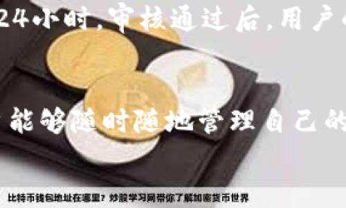 
baiotiTPWallet：领航新时代数字资产管理与交易平台/baioti

关键词
TPWallet, 数字资产, 加密货币, 区块链技术/guanjianci

TPWallet简介
在如今的数字经济时代，区块链技术的崛起和加密货币的流行，给我们的生活和经济带来了前所未有的变革。TPWallet作为一款新兴的数字资产管理和交易平台，正是在这样的背景下应运而生。TPWallet不仅提供安全便捷的数字货币存储与交易功能，还致力于为用户提供完整的链上金融服务，充分满足用户在快速变化的币圈中的多样化需求。

TPWallet的关键特点
TPWallet的最大特点就是其安全性。数字资产的安全性是用户使用加密货币时最为关注的问题之一。TPWallet通过采用多重签名、冷存储等安全技术，确保用户资产不被盗取。此外，TPWallet还支持多种主流加密货币，用户可以在一个平台上实现对各种资产的统一管理，提升了使用的便利性。

如何使用TPWallet进行交易
访问TPWallet的官网后，用户可以选择注册账号。注册时需要填写一定的个人信息，并进行身份验证。完成注册后，用户就可以通过绑定银行卡或其他支付方式充值数字资产。充值后，用户可以选择进行交易，TPWallet提供实时的市场数据以及便捷的交易下单界面，用户可以迅速抓住市场机会。

TPWallet的社区与技术支持
TPWallet不仅拥有专业的交易系统，还拥有活跃的社区。用户可以在论坛上交流交易经验，分享投资策略，获取最新的市场资讯。同时，TPWallet还为用户提供24小时的技术支持，确保用户在使用过程中遇到的问题能够得到及时解决。

TPWallet的未来展望
随着区块链技术的不断发展，数字资产市场将会迎来更加广阔的前景。TPWallet计划进一步拓展其服务范围，计划推出更多功能，例如去中心化金融（DeFi）产品、NFT交易功能等，力求满足用户日益增长的需求，为用户提供一站式的数字资产服务。

问题一：TPWallet的安全性如何保障？
TPWallet的安全保障体系非常严谨。首先，TPWallet采用了业界领先的多重签名技术，这意味着用户的数字资产需要多个私钥进行验证，极大提升了资产安全性。其次，用户的私钥永远不会存储在服务器上，而是由用户自己控制，这极大降低了集中化管理带来的安全风险。此外，TPWallet还利用冷存储技术大幅提高了用户资产的安全性。通过将大部分资产存储在未连接互联网的冷钱包中，先天避免了网络攻击的风险。我们建议用户也应定期更换密码，并开启双重验证来增加账户的安全性。

问题二：TPWallet支持哪些主流的加密货币？
TPWallet对多种主流加密货币提供支持，目前包括比特币（BTC）、以太坊（ETH）、瑞波币（XRP）、莱特币（LTC）以及众多其他ERC-20代币。这样一来，用户可以在一个平台上进行多样化的投资，不再需要在不同平台间切换，节省了时间。同时，TPWallet也在不断扩大支持币种的范围，以跟随市场的趋势和用户的需求变化。对于新兴的加密货币，TPWallet通常会在市场反应较好的情况下进行增设，确保用户能够及时把握投资机会。

问题三：TPWallet的手续费如何？
TPWallet的手续费结构相对透明。平台在用户进行交易时，会收取一定比例的交易手续费，这个比例通常低于行业平均水平。此外，充值和提现的手续费也比较合理。在充值方面，TPWallet通常对使用银行卡充值的用户免除手续费，而在提取某些特定的加密货币时，平台可能会收取少量的网络手续费。然而，用户在进行交易前应仔细阅读平台的相关费用条款，以避免因费用问题带来的困扰。同时，TPWallet还不时会进行促销活动，在某段时期内降低手续费，吸引新用户加入。

问题四：TPWallet如何保护用户隐私？
在数字资产交易中，用户隐私保护同样至关重要。TPWallet采取了一系列措施来保护用户的隐私，包括但不限于：用户的交易记录不会被公开，除非用户自行选择分享。同时，平台将在用户同意情况下收集必要的数据，而用户的敏感信息如身份证号、联系方式等将通过加密技术进行存储。此外，用户在使用TPWallet时，其IP地址以及其他身份识别信息将不会被用于非授权目的，最大程度上保护用户的隐私。

问题五：如何进行TPWallet的提现？
TPWallet的提现操作十分简单。用户在提现时，可以直接在账户界面中找到“提现”模块，填写相关信息，包括提现金额和提现地址。提现金额需确保在用户可用余额范围内。提交后，TPWallet将会进行系统审核，通常审计时间不会超过24小时。审核通过后，用户的资产会自动转移到指定的提现地址。用户需注意的是，提现需要支付网络手续费，手续费的数额视网络拥堵程度而定，因此提前了解当前网络状态会有助于用户更合理地进行提现操作。

问题六：TPWallet的用户体验如何？
TPWallet致力于提供流畅的用户体验，界面简约易懂，功能分区明确。无论是新手还是经验丰富的用户，都可以快速上手。TPWallet的设计风格也融入了现代科技元素，给用户一种高效、前卫的感觉。此外，平台提供的移动应用使得用户能够随时随地管理自己的资产，增加了灵活性。用户反馈表明，TPWallet在交易速度、转账稳定性以及客服沟通方面表现优异，整体满意度较高。随着平台的不断更新和迭代，TPWallet承诺将继续用户体验，提升服务质量。 

总结以上内容，TPWallet作为数字资产管理与交易平台，在安全性、便利性、以及用户体验上都表现突出。通过持续的技术创新与市场适应能力，TPWallet正努力成为币圈中的重要一员。