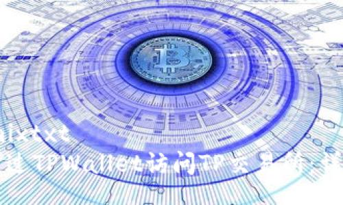 dynamixtxt  
如何通过TPWallet访问TP交易所：详细指南