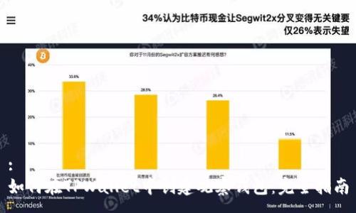 :  
如何在TPWallet中创建观察钱包：完全指南