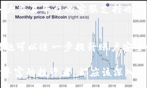 :
  USDT提到钱包是否需要费用？详解转账手续费和常见疑问 / 

关键词:
 guanjianci USDT, 钱包, 手续费, 转账 /guanjianci 

1. 什么是USDT？
USDT（Tether）是由Tether公司发行的稳定币，旨在保持1：1的价值与美元挂钩。USDT以其提供的稳定性和流通性，成为了加密货币市场上最流行的数字资产之一。USDT的存在使得交易者可以在加密货币交易所之间快速转换资金，而避免了加密货币价格波动带来的风险。在区块链网络上转账USDT时，用户通常需要使用数字钱包进行接收和发送。

2. 转账USDT需要费用吗？
是的，转账USDT通常会涉及到费用，这些费用主要是网络手续费。这些手续费是由区块链网络本身收取的，用于激励矿工维持网络的安全性和稳定性。实际费用会根据当前网络的拥堵程度、采用的网络（比如Ethereum还是Tron）等因素变化。在Ethereum网络上转账的手续费通常相对较高，而在如Tron网络上，手续费可能会低很多。

3. 如何选择合适的钱包？
选择适合的数字钱包对于安全存储和转账USDT至关重要。用户可以选择不同类型的钱包，例如：热钱包和冷钱包。热钱包是在线钱包，方便快速转账，但相对安全性较低；冷钱包则是离线存储，占有更高的安全性，但在转账时相对麻烦。根据自己的需求和风险承受能力选择钱包类型至关重要。

4. USDT的转账时间是多久？
USDT转账的时间主要取决于所使用的区块链网络的承载能力以及当前网络的拥堵状况。一般来说，在流行的区块链上（如Ethereum和Tron），转账速度通常较快，可能在几分钟内完成。然而，在高峰时段，转账时间也可能会有所延长。因此，提前准备和了解网络状况对于选择最佳转账时机非常重要。

5. 遇到问题该如何处理？
在转账过程中，如果遇到问题，用户首先应确认自己的钱包地址是否正确。其次，可以查看钱包或交易所的帮助中心，获取关于手续费和转账状态的信息。此外，各大交易平台的客服支持也是一个有效的解决方案。用户应保留好交易的相关信息，以便于后期查询和跟踪。

6. 注意安全与风险防范措施有哪些？
在进行USDT转账时，用户必须注意安全。务必确保使用正规的钱包和交易所，避免下载未知来源的应用，确保个人信息的安全。使用两步验证功能、多重签名等措施可以进一步提升账户安全性。此外，保持对市场变动的敏感性，了解市场情况和动态，避免因价格波动而导致情绪化操作。

以上内容提供了关于USDT提到钱包是否需要费用的详细解读，解答了相关的一些常见问题，并提供了一些安全建议。无论是初次接触加密货币的用户还是经验丰富的投资者，都应该深入理解这些基本概念，以确保在数字资产世界中的顺利运作。