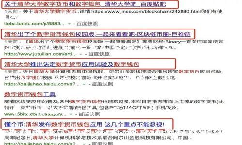 :
  USDT提到钱包是否需要费用？详解转账手续费和常见疑问 / 

关键词:
 guanjianci USDT, 钱包, 手续费, 转账 /guanjianci 

1. 什么是USDT？
USDT（Tether）是由Tether公司发行的稳定币，旨在保持1：1的价值与美元挂钩。USDT以其提供的稳定性和流通性，成为了加密货币市场上最流行的数字资产之一。USDT的存在使得交易者可以在加密货币交易所之间快速转换资金，而避免了加密货币价格波动带来的风险。在区块链网络上转账USDT时，用户通常需要使用数字钱包进行接收和发送。

2. 转账USDT需要费用吗？
是的，转账USDT通常会涉及到费用，这些费用主要是网络手续费。这些手续费是由区块链网络本身收取的，用于激励矿工维持网络的安全性和稳定性。实际费用会根据当前网络的拥堵程度、采用的网络（比如Ethereum还是Tron）等因素变化。在Ethereum网络上转账的手续费通常相对较高，而在如Tron网络上，手续费可能会低很多。

3. 如何选择合适的钱包？
选择适合的数字钱包对于安全存储和转账USDT至关重要。用户可以选择不同类型的钱包，例如：热钱包和冷钱包。热钱包是在线钱包，方便快速转账，但相对安全性较低；冷钱包则是离线存储，占有更高的安全性，但在转账时相对麻烦。根据自己的需求和风险承受能力选择钱包类型至关重要。

4. USDT的转账时间是多久？
USDT转账的时间主要取决于所使用的区块链网络的承载能力以及当前网络的拥堵状况。一般来说，在流行的区块链上（如Ethereum和Tron），转账速度通常较快，可能在几分钟内完成。然而，在高峰时段，转账时间也可能会有所延长。因此，提前准备和了解网络状况对于选择最佳转账时机非常重要。

5. 遇到问题该如何处理？
在转账过程中，如果遇到问题，用户首先应确认自己的钱包地址是否正确。其次，可以查看钱包或交易所的帮助中心，获取关于手续费和转账状态的信息。此外，各大交易平台的客服支持也是一个有效的解决方案。用户应保留好交易的相关信息，以便于后期查询和跟踪。

6. 注意安全与风险防范措施有哪些？
在进行USDT转账时，用户必须注意安全。务必确保使用正规的钱包和交易所，避免下载未知来源的应用，确保个人信息的安全。使用两步验证功能、多重签名等措施可以进一步提升账户安全性。此外，保持对市场变动的敏感性，了解市场情况和动态，避免因价格波动而导致情绪化操作。

以上内容提供了关于USDT提到钱包是否需要费用的详细解读，解答了相关的一些常见问题，并提供了一些安全建议。无论是初次接触加密货币的用户还是经验丰富的投资者，都应该深入理解这些基本概念，以确保在数字资产世界中的顺利运作。