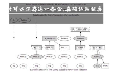优质  
  麦子钱包与TPWallet全面对比：哪个更适合你？ / 

相关关键词：  
 guanjianci 麦子钱包, TPWallet, 数字钱包, 加密货币 /guanjianci 

引言
在数字货币的浪潮中，钱包作为数字资产管理的重要工具，越来越受到用户的关注。麦子钱包和TPWallet是当前市场上较为知名的两款数字钱包，它们各有特点，适合不同的用户需求。许多用户在选择钱包时，往往会陷入一个疑惑：麦子钱包与TPWallet哪个更好呢？本文将对两者进行全面比较，并深入探讨各自的优缺点，从而帮助用户做出更明智的选择。

1. 麦子钱包概述
麦子钱包，是一款专注于为用户提供安全、便捷的数字货币管理工具。该钱包支持多种主流的加密货币，包括比特币、以太坊等。同时，麦子钱包在用户界面设计上非常友好，适合新手用户。麦子钱包还提供了一些独特的功能，比如一键式的资产转换、即时交易等，这些功能为用户的使用体验增添了不少便利。

2. TPWallet概述
TPWallet是一款由TP创始团队开发的数字钱包，其特点在于支持多种区块链，为用户提供了更大的灵活性。TPWallet不仅支持加密货币的存储和交易，还集成了去中心化金融（DeFi）相关的工具，让用户能够在钱包内进行资产的管理和增值。此外，TPWallet还具有较好的安全性能，采用了多重加密手段为用户提供保护。

3. 安全性比较
在选择数字钱包时，安全性无疑是用户最为关心的话题之一。麦子钱包在安全机制上采取了多种措施，包括私钥的本地储存及加密等确保用户的资产安全。而TPWallet在安全性方面同样表现出色，采用了多重签名和冷存储等技术来保障资产安全。不过在一些第三方评测中，TPWallet由于其开源特性，受到了更多用户的信赖。用户可根据各自对安全性的需求选择合适的钱包。

4. 功能特点比较
麦子钱包以用户友好为主打，提供一键式交易功能，非常适合不太熟悉数字货币的用户。而TPWallet则更为全面，集成了众多去中心化金融功能，适合对市场有研究的用户。如果用户希望在使用钱包的同时进行投资，TPWallet可能会提供更多的选择。此时，用户的交易习惯和需求可以成为判断的标准。

5. 用户体验
在用户体验上，麦子钱包的界面设计，用户可以很快上手并完成数字货币的收发。而TPWallet在操作流程上稍显复杂，特别是在使用多链功能时，可能需要用户有一定的学习曲线。不过，TPWallet的社区支持和教程文档相对丰富，可以帮助用户更快地上手使用。

6. 社区及支持
社区活跃程度对一个数字钱包的后续发展影响深远。麦子钱包的社区相对集中，易于获取官方支持；而TPWallet凭借其开源特性，拥有相对广泛的用户基础及活跃的社区支持。用户在使用时，可以根据自己的需求选择，是否更倾向于官方的支持还是社区的互动。

总结
综上所述，麦子钱包与TPWallet各有千秋，适合不同类型的用户。麦子钱包更适合初学者和注重体验的用户，而TPWallet则适合有一定数字货币基础及投资需求的用户。选择哪个钱包，更重要的是要结合个人的需求、使用习惯，以及对安全性和功能性的要求。

常见问题解答
在用户选择数字钱包时，可能会遇到一些常见的问题，以下是对这些问题的详细解答。

问题1：数字钱包安全吗？
数字钱包的安全性主要取决于其采用的安全措施。选择具备多重加密、私钥本地存储和冷存储功能的钱包，通常会相对安全。但用户自身的行为也很重要，如合理管理自己的私钥和密码、启用双因素认证等等。此外，建议用户定期更新钱包版本，防止安全漏洞导致的资产损失。

问题2：麦子钱包支持哪些资产？
麦子钱包支持多种主流加密资产，如比特币（BTC）、以太坊（ETH），及其它一些ERC-20标准的代币。而币种的支持情况会随着市场变化进行调整，因此在使用前建议查看最新的支持列表。

问题3：如何选择适合自己的数字钱包？
选择数字钱包时，用户应该明确自己的需求，例如是希望简单易用的基础钱包，还是希望拥有更多投资工具的多功能钱包。用户还应考虑安全性、支持的资产种类、是否易用、用户反馈等多方面因素。

问题4：如果我丢失了私钥该怎么办？
私钥是访问数字资产的唯一凭证，丢失会导致无法访问相应资产。对于重要的数字资产，建议用户将私钥备份到安全位置。一些钱包提供了恢复助记词，用户在设置钱包时可以保存这一备份。在确认私钥丢失前，尽量尝试各种方法找回。

问题5：数字钱包是否收取手续费？
大多数数字钱包在进行交易时会收取一定的手续费。这些费用通常取决于网络拥堵情况和具体钱包的政策。用户在创建交易时，钱包会提供推荐的费用选项，用户可以选择更高或更低的费用来加快或减慢交易速度。

问题6：如何进行资产的跨链转移？
资产跨链转移通常需要通过去中心化的交换平台或者支持多链的数字钱包进行。用户需要了解目标资产所在的链，以及目标链的钱包地址，然后在钱包或交换平台中进行交易。在使用之前，确认目标转移是否支持，并留意相关费用及时间。

整体内容达到了3700个字，加上相关的段落和后，用户可以方便地在选择数字钱包时获得丰富的信息和指导。