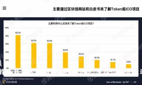 优质
i比特币钱包选择指南：安全、方便、多样化的最佳选择