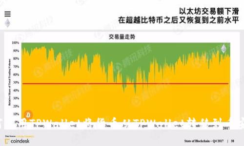 如何使用TPWallet将货币从TPWallet转移到币安链？