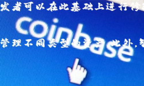 以太坊虚拟币钱包源码：开发与使用全攻略/
以太坊, 虚拟币钱包, 源码, 区块链/guanjianci

介绍以太坊虚拟币钱包
以太坊虚拟币钱包是用于存储、接收和发送以太坊（ETH）及其代币的数字钱包。这种钱包有多种类型，包括热钱包和冷钱包，适用于不同的存储需求和安全考虑。以太坊的去中心化特性使得用户能够控制自己的资金，而不是依赖于第三方机构。了解如何开发和使用以太坊虚拟币钱包的源码，将有助于提高对区块链和加密货币的理解。

为什么关注以太坊虚拟币钱包的源码
随着区块链技术的不断发展，以太坊作为其重要的代表之一，其应用场景也在不断扩展。了解以太坊虚拟币钱包的源码，不仅能够帮助开发者实现自定义功能，还能够提升用户的安全性和便捷性。开发者通过分析和修改源码，可以创建符合自己需求的钱包，能够实现各种智能合约及去中心化应用（DApp）。对于企业和开发者而言，这是了解和掌握区块链项目开发的一步重要棋。

以太坊虚拟币钱包的主要功能
以太坊虚拟币钱包的主要功能包括资产存储、转账、历史交易记录查询等。用户可以通过钱包轻松管理自己的数字资产，进行日常交易。同时，一些高级钱包还支持与DApp互动，用户可以直接通过钱包进行投注、投资和交易等操作。此外，钱包还需要具备安全性和用户友好的界面，以吸引更多的用户。

如何获取以太坊虚拟币钱包源码
获取以太坊虚拟币钱包源码的途径有很多种，最常见的方法是在开源代码托管平台如GitHub上查找。许多开发者和团队会在这些平台上发布他们的项目源码，用户可以通过关键字搜索到相关的以太坊钱包项目。此外，也可以参与开发者社区，了解其他开发者的经验交流，从中获取灵感和源码。

开发以太坊虚拟币钱包的基本步骤
开发以太坊虚拟币钱包的基本步骤包括确定开发环境、设计用户界面、实现核心功能、进行测试和上线发布。开发环境的选择通常包括Node.js、React等现代Web开发技术。用户界面的设计需要考虑到用户的使用体验，而核心功能的实现则需要调用以太坊的区块链API。完成测试后，开发者可以将钱包部署到服务器上，并通过网络进行访问。

安全性在以太坊虚拟币钱包中的重要性
安全性是以太坊虚拟币钱包设计中最重要的一环，因为一旦个人私钥被泄露，用户的资金将面临巨大风险。为了保证安全性，钱包通常需要采用多重签名技术、加密存储用户数据等方法。除此之外，用户在进行交易时也应谨慎，定期更新安全措施，提升自身的安全防范意识。

相关问题讨论
ul
    li应该如何选择以太坊虚拟币钱包？/li
    li以太坊的热钱包和冷钱包有什么区别？/li
    li开发以太坊钱包需要掌握哪些技术？/li
    li以太坊钱包的常见安全风险有哪些？/li
    li如何通过源码自定义以太坊钱包？/li
    li未来以太坊钱包的发展趋势是什么？/li
/ul

问题一：应该如何选择以太坊虚拟币钱包？
选择以太坊虚拟币钱包时，用户需要考虑多个因素，包括安全性、易用性、支持的功能等。首先，用户应优先选择知名度高、用户评价好的钱包，通常这些钱包在安全性上有较好的保障。接着，使用体验也是一个重要考量，钱包的界面应简洁，操作应流畅。而对于需要进行大量交易的用户，还应选择支持多种交易功能的钱包。此外，价格也是一个要素，有些高端钱包可能会收取一定的使用费用。

问题二：以太坊的热钱包和冷钱包有什么区别？
以太坊的热钱包和冷钱包的主要区别在于它们的连接状态以及各自的安全性。热钱包是指在线钱包，通常与互联网相连，适合频繁交易的用户。它的便捷性使得用户能够快速进行交易，但同时也容易受到黑客攻击。而冷钱包则主要是离线存储，安全性较高，适合长期存储大量资产的用户。用户在选择时，需要根据自己的使用场景来决定。

问题三：开发以太坊钱包需要掌握哪些技术？
开发以太坊钱包需要掌握一定的编程语言和区块链技术。首先，JavaScript是常用的语言之一，特别是在Web开发中使用广泛；其次，理解以太坊的智能合约和Solidity语言也是必备技能。此外，还需要对一些前端技术如HTML、CSS、React等有一定了解，能够构建出用户友好的界面。最后，了解如何与以太坊区块链进行交互，通过API调用智能合约的功能，这些都是开发高效钱包的重要技能。

问题四：以太坊钱包的常见安全风险有哪些？
以太坊钱包面临的安全风险主要有黑客攻击、钓鱼网站、用户私钥泄露等。黑客攻击多发生在热钱包，若钱包的私钥或助记词被盗取，用户的资金可能会遭受严重损失。钓鱼网站通常通过伪装成真实钱包诱导用户输入私人信息，从而进行盗窃。而用户自身的习惯也可能引发风险，比如在不安全的Wi-Fi网络下进行交易等。因此，用户在使用钱包时，需要增强安全意识，定期更换密码，并确保使用安全的网络环境。

问题五：如何通过源码自定义以太坊钱包？
通过源码自定义以太坊钱包通常包括几个步骤。首先，开发者需选择一款开源的钱包项目作为基础，比如通过GitHub等平台获取其源码。接下来，需要对源码进行分析，了解各个模块的功能。开发者可以在此基础上进行修改，比如新增功能、性能、改善用户界面等。完成后需要在本地进行充分的测试，确保所有功能均正常运作。最后，通过适当的部署方式将自定义钱包上线，供用户使用。

问题六：未来以太坊钱包的发展趋势是什么？
未来以太坊钱包的发展趋势包含更多的集成功能与更高的安全性。随着DeFi（去中心化金融）和NFT（非同质化代币）等趋势的发展，钱包将逐渐向多功能平台发展，用户希望在一个钱包中就能管理不同类型的资产。此外，智能合约的进一步完善也将改变钱包的工作方式，用户将可能直接在钱包中进行更多的金融活动。同时，安全性将依然是钱包开发的重中之重，未来可能会引入更多先进技术来尽量减少风险。 

通过对以太坊虚拟币钱包源码的深入探讨，不仅能够为开发者提供思路，也让普通用户了解钱包的功能与使用方法，促进区块链技术的普及与发展。