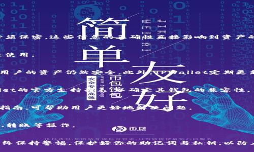 baiotiTPWallet导入其他钱包的详细指南/baioti
TPWallet, 钱包导入, 加密货币, 钱包管理/guanjianci

一、TPWallet简介
TPWallet是一款集成了多种功能的加密货币钱包，它支持多种主流数字货币，并提供安全、便捷的资产管理服务。用户可以通过TPWallet进行资产储存、交易及其他相关服务。因为市场上有多种不同类型的钱包，很多用户可能会从其他钱包迁移到TPWallet，那么如何将其他钱包中的资产成功导入TPWallet呢？在接下来的部分，我们将详细解释这个过程，并提供一些常见的问题和解答。

二、导入其他钱包的必要性
导入其他钱包到TPWallet的原因多种多样。首先，TPWallet的用户界面友好，便于操作，并具备丰富的功能，如交易所、 staking 等，可以满足用户的多样化需求。其次，对于频繁交易的用户而言，将其他钱包中的资产导入 TPWallet，可以大大提升操作的便捷性。同时，通过TPWallet，用户还能随时跟踪各类数字资产的市场动态，确保自己的资产安全与增值。

三、导入其他钱包的步骤
导入其他钱包到TPWallet的具体步骤主要包括以下几个方面：
ol
    listrong准备工作：/strong确保你拥有要导入的钱包的助记词、私钥或者安全恢复文件。这些信息是你导入钱包的关键。/li
    listrong下载并安装TPWallet：/strong如果你尚未安装TPWallet，可以在应用商店或者官网上下载并安装。确保你下载的是最新版，以保持安全性。/li
    listrong打开TPWallet：/strong安装完成后，打开TPWallet应用。/li
    listrong选择“导入钱包”：/strong在主界面，找到“导入钱包”选项，点击进入。/li
    listrong输入导入信息：/strong根据指引输入你的助记词、私钥或恢复文件。按照说明填写相关信息，注意输入时的大小写和空格。/li
    listrong完成导入：/strong信息输入后，点击确认，系统会进行验证，并将相关资产导入TPWallet中。/li
/ol
以上步骤完成后，你便可以在TPWallet中查看到从其他钱包导入的数字资产了。接下来，我们将深入探讨一些常见问题，以帮助用户更加顺利地完成这一过程。

四、常见问题解答
为了帮助用户更好地理解如何将其他钱包导入TPWallet，以下我们将提出六个相关问题并逐一解答。

1. 导入钱包需要哪些信息？
导入钱包通常需要助记词、私钥或文件。这些信息是识别和获取你资产的关键。助记词是一组由多个单词组成的信息，通常用于恢复钱包。私钥则是管理钱包的私密信息，必须保密。这些信息的正确性直接影响到资产的导入能否成功。

2. 如果我忘记了钱包的助记词和私钥怎么办？
如果你忘记了钱包的助记词和私钥，则无法导入该钱包。强烈建议用户在创建钱包时，妥善保存这些信息。在很多情况下，用户可能会将其写在纸上或存储在云端，以备将来使用。

3. TPWallet的安全性如何？
TPWallet在安全性方面有多重保障。首先，它使用高级加密算法，确保用户数据不会轻易泄露。其次，用户的私钥和助记词通常存储在用户设备上，确保即使服务器被攻破，用户的资产仍然安全。此外，TPWallet定期更新，修复漏洞，增强安全性。

4. 是否支持所有类型的钱包导入？
TPWallet主要支持主流加密货币钱包的导入，但并非所有类型的钱包都能兼容。一些小型或不流行的币种，可能不在支持范围内。因此，用户在尝试导入前最好查看TPWallet的官方支持列表，以确定其钱包的兼容性。

5. 导入过程可能出现哪些错误？
导入过程中可能出现的错误包括输入信息错误、网络问题、版本不兼容等。若出现错误，建议用户仔细检查输入的信息，同时确保网络连接正常。此外，查看TPWallet的官方指南，可帮助用户更好地解决问题。

6. 导入后如何查看资产？
一旦导入完成，用户可以在TPWallet的主界面中查看到相关资产。在“资产”栏目，用户可以清楚地看到所有已经成功导入的数字货币及其余额。同时，用户可选择进行交易、转账等操作。

总结
通过上述指南和问题解答，相信你对如何在TPWallet中导入其他钱包有了更全面的了解。合理地管理和导入钱包，将有助于更方便地配置和管理你的数字资产。同时，请始终保持警惕，保护好你的助记词与私钥，以防止外部攻击与信息泄露。