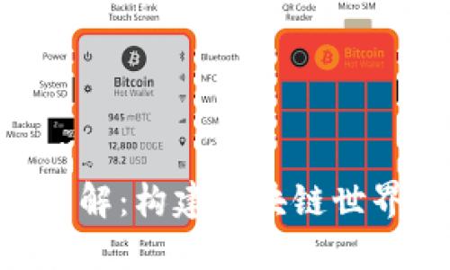 TokenPocket平台详解：构建区块链世界的多功能数字钱包