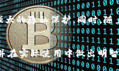   如何选择和使用比特币钱包：新手指南 / 
 guanjianci 比特币钱包, 数字货币, 加密资产, 投资安全 /guanjianci 

引言
比特币作为一种新兴的数字货币，自2009年问世以来，便引起了广泛关注。其背后的区块链技术和去中心化特性，使得比特币在金融交易中表现出极大的潜力和应用前景。不过，要安全有效地管理和使用比特币，选用合适的钱包是至关重要的。在本篇文章中，我们将详细探讨如何选择和使用比特币钱包，适合新手及经验用户。

什么是比特币钱包？
比特币钱包是一个数字工具，用于存储和管理比特币。与传统钱包不同，比特币钱包并不存储实际的比特币，而是保存与比特币交易相关的私钥和公钥。私钥是用于签署交易的安全信息，任何拥有私钥的人都可以访问相应的比特币；而公钥则是钱包的地址，其他用户可以通过这个地址向您发送比特币。

比特币钱包的类型
比特币钱包主要分为几种类型，包括冷钱包（硬件钱包和纸钱包）和热钱包（软件钱包和在线钱包）。每种钱包都有其优缺点，适合不同的用户需求：
ul
    listrong热钱包：/strong通常是在线钱包或软件钱包，方便用户随时访问和交易，适合频繁交易的用户。但安全性相对较低，容易受到网络攻击。/li
    listrong冷钱包：/strong包括硬件钱包和纸钱包，适合长时间储存，不常连接网络，安全性高，但使用较不方便。/li
/ul

如何选择比特币钱包？
选择比特币钱包时，需要根据几个关键因素进行考虑：
ul
    listrong安全性：/strong选择具有高安全性的钱包，比如支持多重签名和双因素认证的冷钱包。/li
    listrong易用性：/strong钱包界面应友好，使用户能轻松上手，无需复杂的操作。/li
    listrong兼容性：/strong钱包应能兼容多种平台和设备，如网页端、手机或桌面应用。/li
    listrong费用：/strong关注交易手续费，有些钱包可能会收取较高的费用。/li
/ul

如何创建比特币钱包
一般来说，创建比特币钱包的过程并不复杂。对于软件钱包，只需下载相应的应用程序，按照提示完成注册即可；对于硬件钱包，按照生产厂商的说明书连接和设置即可。务必妥善保存私钥备份，避免因丢失而无法访问资金。

如何使用比特币钱包进行交易
使用比特币钱包进行交易也是一项简单的操作。发送比特币只需打开钱包，输入接收者的公钥地址和要发送的金额，确认交易并输入密码或进行身份验证。一旦交易被确认，比特币将顺利转账给对方。对于接收比特币，用户只需提供自己的公钥地址。

比特币钱包的常见问题
关于比特币钱包，许多新手常常会有一些疑问。以下是6个相关问题的详细解析：

1. 比特币钱包安全吗？
比特币钱包的安全性依赖于多个因素，包括钱包的类型、所采取的安全措施以及用户的操作习惯。选择硬件钱包和支持多重验证的热钱包能够大幅提升安全性。 无论选用何种钱包，用户都应定期更新软件，并注意保护自己的私钥。

2. 如何恢复丢失的比特币钱包？
如果您丢失了比特币钱包，可以根据事先备份的助记词或私钥进行恢复。大多数钱包都会在初次创建时提供这样的备份信息，用户应妥善保存。不过，如若没有备份，恢复会非常困难，甚至可能永久失去访问钱包的权利。

3. 比特币交易的手续费如何计算？
比特币交易手续费是根据网络的拥挤程度和交易的数据量来动态计算的。发送交易时，用户可自行设置手续费，较高的手续费通常会使交易更快被确认。用户可在钱包中查看当前的手续费建议，以做出合理的设置。

4. 如何选择最适合的比特币钱包类型？
选择比特币钱包类型时，应根据个人使用情况来决定。若频繁交易，热钱包会更加方便；若纯粹为储蓄目的，冷钱包则更加安全。考虑因素还包括交易的频率、金额大小和安全需求等。

5. 比特币钱包对交易匿名性有什么影响？
比特币本质上是一种伪匿名的货币。虽然交易记录在区块链上公开，但与真实身份的关联依然存在。不同钱包提供的隐私保护措施各异，选择支持匿名交易和增强隐私保护的工具对保护用户身份有帮助。

6. 比特币钱包的未来发展趋势是什么？
未来比特币钱包的发展将更注重安全性、用户体验以及多样化。随着技术的进步，钱包将可能集成更多功能，比如自动化交易、投资组合管理工具和更强大的隐私保护。同时，随着法规的完善以及更多用户的参与，比特币钱包的设计也将会逐渐变化，以适应市场需求。

结论
选择和使用比特币钱包并非一项复杂的任务，但却是数字货币投资和交易中不可或缺的一部分。希望以上的信息能帮助读者更好地理解比特币钱包，并在实际使用中做出明智的选择。投资数字货币应保持谨慎，合理配置资产以降低风险，同时及时跟进行业动态，以便作出适时的调整。