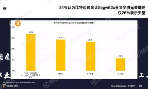 优质

以太坊钱包：选择最适合您的数字资产管理工具
