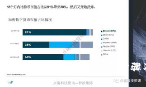 苹果手机如何下载TPWallet：详细步骤及注意事项