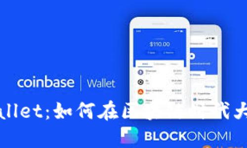 TPWallet：如何在区块链时代大丰收