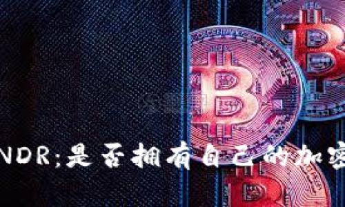 探索RNDR：是否拥有自己的加密钱包？