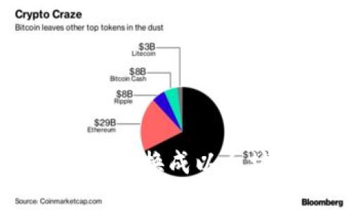 TP钱包如何将HT换成以太坊的详细指南