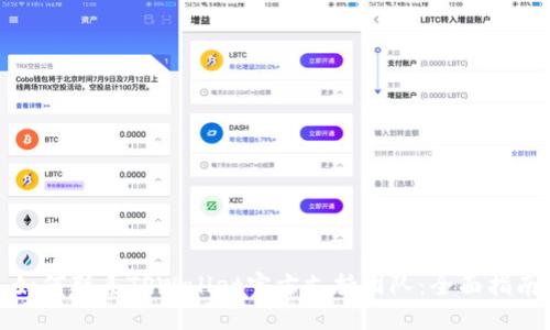 如何联系TPWallet官方支持团队：全面指南