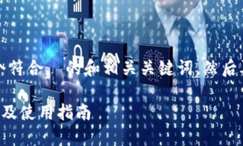 首先，我们将构建一个符合  的和相关关键词，然后再逐一回答相关问题。

比特币冷链钱包推荐及使用指南