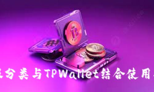 :
垃圾分类与TPWallet结合使用指南
