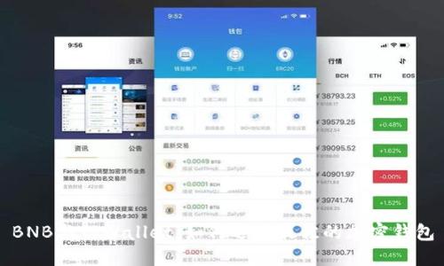 BNB与TPWallet：如何选择最佳的加密钱包