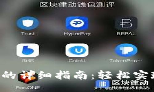 的
TRX转账到钱包的详细指南：轻松实现数字资产转移