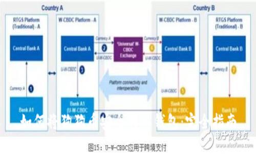 如何将狗狗币安全转入钱包：完全指南