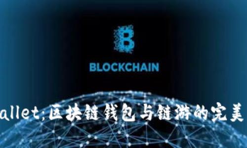 TPWallet：区块链钱包与链游的完美结合