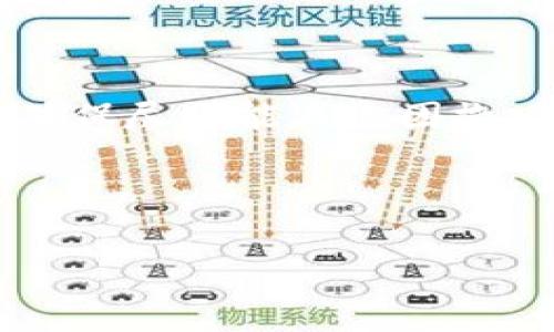   如何在TPWallet中创建流动性池：详细指南 / 

 guanjianci TPWallet, 流动性池, DeFi, 交易所 /guanjianci 

什么是TPWallet？

TPWallet是一种高效、安全的数字钱包，旨在支持多种类型的加密资产和去中心化金融（DeFi）服务。它的用户界面友好，使用户能轻松管理他们的数字资产，参与各种DeFi项目。例如，通过TPWallet，用户可以参与流动性挖矿，成为流动性提供者，从而赚取交易手续费和其他收益。TPWallet的流行在于其全面的服务，包括去中心化交易所（DEX）的访问和多种交易对的交易功能。


什么是流动性池？

流动性池是DeFi生态系统中的核心组成部分。它是由多个用户共同提供流动性的资金池，允许其他用户在去中心化交易所中进行交易，而无需依赖传统订单簿模式。流动性池的运作机制是在一个特定的交易对中提供资产，当用户进行交易时，流动性池中的资产会根据一定的算法进行兑换。这一机制确保了市场的流动性，用户可以迅速买入或卖出资产。流动性提供者（LP）通常会根据其在池中提供的流动性份额获得交易手续费的分成。


如何在TPWallet中创建流动性池？

在TPWallet中创建流动性池相对简单。首先，用户需要连接他们的TPWallet账户，确保他们的账户中有足够的加密资产。接下来，用户可以在TPWallet的DeFi或流动性池功能中找到创建池子的选项，选择想要提供流动性的交易对（例如ETH/USDT），然后输入希望添加的资产数量。用户需注意交易对的价格平衡，一般建议使用相等数量的两种代币。确认交易后，用户需要支付少量的交易手续费，流动性池将会被创建并显示在用户的账户中。


在TPWallet中添加流动性池的步骤
ol
li
h4步骤一：登录TPWallet账户/h4

确保您已下载并安装TPWallet并且已经注册或导入您的钱包账户。使用有效的助记词或私钥登录，以确保您的资产安全。

/li
li
h4步骤二：选择流动性池功能/h4

登录后，导航至“DeFi”或“流动性池”功能。通常在主菜单中能找到这个选项。点击后，您将看到一个关于可用流动性池的列表和添加新流动性池的选项。

/li
li
h4步骤三：选择交易对/h4

您将被要求选择您希望提供流动性的交易对（例如：ETH/USDT）。确保选择的交易对符合您的投资策略，并且您愿意承担的风险水平。

/li
li
h4步骤四：输入资产数量/h4

在指定的输入框中，输入您想要添加到流动性池中的每种资产的数量。例如，您可以选择给ETH和USDT各提供相同数量的资产，以保持价格平衡，从而最大化您在池中的份额。

/li
li
h4步骤五：确认并提交交易/h4

在您检查无误后，点击确认按钮，系统将提示您支付相关的交易手续费。请确认这些费用并提交交易。一旦交易被区块链确认，您将成功地添加流动性到指定的池子中。

/li
/ol

流动性池的优势和风险

创建流动性池有许多优势，但同时也伴随着风险。其主要优势包括：
ul
li获得交易手续费：流动性提供者根据其在池中的份额获得交易手续费，这是主要的收益来源之一。/li
li参与DeFi生态：通过提供流动性，用户既能推动生态的发展，也能享受DeFi带来的高收益。/li
li流动性利用：用户不必将资产静态放置，流动性池使得资产可用于多个DeFi操作。/li
/ul


然而，流动性池也存在一些风险：
ul
li无常损失：由于市场波动，流动性提供者在提供流动性时可能会面临资产价值下降的风险。/li
li智能合约风险：TPWallet和流动性池的安全性依赖于智能合约，如果合约存在漏洞，用户资产可能会受到影响。/li
li市场波动：市场条件的不确定性可能影响用户的投资选择，需要用户不断监测市场动态。/li
/ul


流动性池的常见问题
ul
li流动性池如何计算收益？/li
li如何管理流动性池中的资产？/li
li流动性提供者需要支付额外费用吗？/li
liTPWallet支持哪些交易对创建流动性池？/li
li如何减小无常损失的风险？/li
li如何撤回我的流动性池资金？/li
/ul

流动性池如何计算收益？

流动性池的收益通常与交易手续费直接相关。每当用户在链上进行交易时，流动性池内的资产会被用作交易对，而为池提供流动性的用户则会按比例获得这部分收益。具体来说，用户在流动性池中拥有的代币数量与池中代币的数量决定了其所获得的收益比例。例如，如果流动性池的交易量较大，产生的总手续费就会相应增加，用户的收益也会随之上升。



此外，某些流动性池还提供额外的奖励，例如流动性挖矿的代币。这些代币通常会在用户提供流动性时发放，用户可以选择持有这些代币或进行交换，以此赚取额外收益。总的来说，了解流动性池的收益计算方式对于参与流动性挖矿的用户至关重要，以便制定有效的投资策略和目标。


如何管理流动性池中的资产？

在TPWallet中，用户可以随时监控和管理他们在流动性池中的资产。管理资产的过程包括定期检查资产的收益状况、调整流动性池的投资组合，以及必要时退出流动性池。TPWallet的用户界面提供了清晰的视图，让用户能够方便地查看他们的总资产、各类代币的当前价值以及收益情况。



此外，用户可以在特定的市场条件下进行灵活的调整，例如，如果某种代币价格波动较大，用户可以选择调整持仓比例，或者临时撤回部分流动性。为了更好地管理流动性池中的资产，用户还应定期关注市场新闻和趋势，以作出及时的决策。了解如何有效管理流动性池中的资产将帮助用户最大限度地提高收益。


流动性提供者需要支付额外费用吗？

在TPWallet创建流动性池时，用户需要支付交易手续费，这一费用是由区块链网络决定的。具体费用取决于链上网络的拥堵程度和交易复杂性。此外，某些流动性池可能还会要求用户支付基础费用，以获得参与流动性提供的权限。虽然这样的费用结构看似复杂，但通常都是相对合理的，并且用户在长期参与流动性挖矿的过程中会从中获得比手续费更高的收益。



需要注意的是，用户在交易中还需谨防“滑点”现象，即在交易执行前后，代币价格的变化导致用户最终获得的代币量少于预期。在较高的网络拥堵条件下，这种现象发生的可能性更大。因此，为了规避潜在的额外费用，用户在交易时应选择合适的时间并仔细核对交易信息。


TPWallet支持哪些交易对创建流动性池？

TPWallet支持多种加密资产和交易对的流动性池创建。用户可以在其平台上访问各种主流的和新兴的代币交易对，包括ETH、BNB、USDT、USDC等。选择交易对时，用户可以综合考虑市场流动性、代币的价格稳定性以及个人的投资目标。越是流动性好的交易对，交易费用通常越高，因此，流动性提供者在选择交易对时应谨慎。



此外，TPWallet还会定期更新和添加新的交易对，以反映市场的变化。在创建流动性池时，用户应考虑交易对的潜在风险与收益，尽量避免参与波动性投资品，以收益稳定性。了解TPWallet平台上可支持的交易对将有助于用户更好地分配和管理其投资组合。


如何减小无常损失的风险？

无常损失是指流动性提供者在提供流动性时，由于代币价格波动所造成的相对损失之一。为了减小无常损失的风险，用户可以考虑以下策略：
ul
li选择流动性较高的交易对：流动性更高的代币通常意味着价格波动较小，从而可以减小无常损失的可能性。/li
li参与稳定币交易对：使用稳定币（如USDT、USDC）创建流动性池能有效降低无常损失，因为稳定币的价值保持相对不变。/li
li监测市场情绪：通过密切关注市场走势，及时调整投资组合，可以降低因价格剧烈波动带来的损失。/li
li定期重新平衡投资组合：根据市场变化及自身目标定期重新评估和调整流动性池中的资产结构。/li
/ul



总之，了解无常损失的机制以及有效的管理策略将有助于流动性提供者在参与流动性池的过程中降低潜在的损失风险。


如何撤回我的流动性池资金？

用户在TPWallet中可以随时撤回其在流动性池中的资金，过程相对简单。首先，用户需要登录其TPWallet账户并导航至“流动性池”管理页面。在这里，用户将看到自己已提供流动性的所有池子及其当前状态。选择要撤回的流动性池，并点击“撤回”或“退出”按钮。



系统会要求用户确认撤回的资产数量与应该支付的手续费。确认无误后，提交撤回请求，待区块链确认后，您的流动性将成功解除，资金将恢复到账户中。在撤回资金时，用户应注意市场条件以及交易手续费，以确保尽可能减少因撤回产生的费用。



总的来说，TPWallet为用户提供了简单、直观的流动性池管理界面，使得用户能够随时参与或退出流动性提供者的角色，从而灵活管理他们的投资组合。
