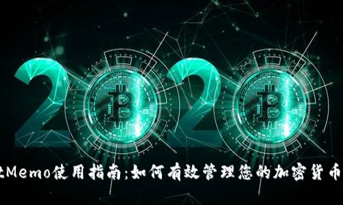 TPWalletMemo使用指南：如何有效管理您的加密货币交易记录