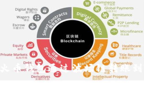如何使用火币钱包通过波场链转账到TPWallet