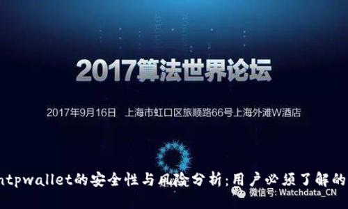 biantpwallet的安全性与风险分析：用户必须了解的真相
