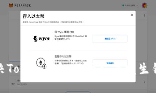 : 如何解决Token钱包市场程序发生错误的问题