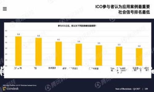 如何将TRX从冷钱包转入热钱包详细教程
