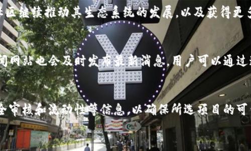 

钱包支持SHIB：揭秘最适合存储Shiba Inu代币的钱包

相关关键词

SHIB钱包, Shiba Inu, 加密货币存储, 钱包推荐

导言
随着加密货币的流行，Shiba Inu（SHIB）作为一种新兴的代币，吸引了大量投资者的关注。为了安全地存储和管理这些代币，选择一个支持SHIB的钱包是至关重要的。在这篇文章中，我们将深入探讨哪些钱包支持SHIB代币，并为你提供评估和选择的指南。

SHIB是什么？
Shiba Inu（SHIB）是一种去中心化的加密货币，通常被称为“狗狗币杀手”。它在2020年上线，并迅速积累了大量的追随者。SHIB的设计初衷是创造一种去中心化的生态系统，旨在建立一个社群驱动的代币。由于SHIB的供应量极大，用户可以以极低的价格购买大量代币，从而吸引了投资者的目光。此代币可通过多种钱包进行存储，了解这些钱包的特点和使用方法，对于希望投资SHIB的用户来说至关重要。

支持SHIB的常见钱包
在市场上，有许多钱包支持SHIB代币。以下是一些最受欢迎的选项：
ul
    listrongMetaMask：/strong一个基于浏览器的以太坊钱包，允许用户轻松管理ERC-20代币，包括SHIB。/li
    listrongTrust Wallet：/strong一个手机钱包应用，支持多种加密货币和代币，具有直观的用户界面。/li
    listrongCoinbase Wallet：/strong作为Coinbase交易所的一部分，这个钱包为用户提供了安全存储SHIB的选项。/li
    listrongLedger Nano S/X：/strong这是一种硬件钱包，提供最高级别的安全性，适合长期存储SHIB和其他加密货币。/li
/ul

选择钱包的标准
在选择支持SHIB的钱包时，有几个重要标准需要考虑：
ul
    listrong安全性：/strong选择一个具备良好安全记录的钱包，能够保护你的私钥和资产。/li
    listrong易用性：/strong钱包的用户界面是否友好，操作是否简单。/li
    listrong社区支持：/strong选择一个活跃的社区，以便在遇到问题时能获得帮助。/li
    listrong兼容性：/strong确保钱包能够与其他服务、交易所兼容，方便你进行交易。/li
/ul

如何安全地保管SHIB
保管SHIB的安全性至关重要。以下是一些确保安全存储的方法：
ul
    listrong启用双因素认证：/strong通过启用双因素认证增加账户安全性，即使你的密码泄露，攻击者也无法轻易访问你的账户。/li
    listrong定期更新密码：/strong定期更改密码并确保使用强密码，可以减少账户被黑客攻击的风险。/li
    listrong备份私钥或助记词：/strong确保安全备份你的私钥或助记词，以防丢失。/li
    listrong使用硬件钱包：/strong对于大额投资者，硬件钱包提供了更高级别的安全性，确保资产不易受到黑客攻击。/li
/ul

如何购买SHIB以及在钱包中使用
购买SHIB通常可以通过去中心化交易所（如Uniswap）或者通过币安等中心化交易所进行。以下是在钱包中使用SHIB的步骤：
ul
    listrong创建钱包：/strong选择一个支持SHIB的钱包并进行注册。/li
    listrong充值资金：/strong将法币或其他加密货币充值到交易所账户。/li
    listrong购买SHIB：/strong在交易所或去中心化交易所上找到SHIB进行购买。/li
    listrong转移到钱包：/strong购买完成后，将SHIB转移至你的钱包地址。/li
/ul

相关问题解答

1. 为什么需要专门的钱包存储SHIB？
专门的钱包存储SHIB的一个主要原因是安全性。加密货币交易所的安全性时常受到质疑，而通过个人钱包（尤其是硬件钱包），用户可以更好地掌控自己的资产。此外，某些钱包还提供了额外的功能，如代币交换、质押等，增加了其使用的便利性。通过知名及社区支持良好的钱包进行存储，可以有效降低被黑客攻击的风险，从而确保资产的安全。

2. 使用手机钱包与硬件钱包的区别是什么？
手机钱包通常易于使用且便于操作，适合日常小额交易和消费。但由于运行在联网设备上，安全性相对较低。而硬件钱包则提供额外的安全层级，通常Offline（离线）储存私钥，极大减少了黑客攻击的风险，适合长期存储和大额投资。不过，硬件钱包的价格通常较高，且操作复杂，因此选择时需根据个人需求权衡。两者都有其优劣，用户应根据自身的使用习惯和需求进行选择。

3. 如何确保在交易所购买SHIB时的安全？
在交易所购买SHIB时，确保安全的措施有：选择信誉良好的交易所，并仔细查看用户评价，确认其是否经常发生黑客攻击；在账户上启用双因素认证，避免密码泄露导致的损失；此外，尽量避免在公开Wi-Fi网络下进行交易；最后，在完成购买后，尽早将SHIB转移至个人钱包，以避免在交易所持有资产的风险。

4. SHIB的未来前景如何？
SHIB作为一种新兴的加密货币，其未来前景目前仍受到多种因素的影响。虽然它的社群基础非常强大，吸引了很多新投资者，但市场的波动性和竞争性十分激烈。许多人认为，只要社区继续推动其生态系统的发展，以及获得更多的应用场景，SHIB将会有不错的潜力。然而，也要谨记，投资任何加密货币都伴随着风险，投资者需仔细评估自己的风险承受能力。

5. 如何了解最新的SHIB动向和新闻？
了解SHIB最新动向和新闻有多种途径。首先，关注SHIB的官方社交媒体平台，如Twitter和Telegram，这些平台通常是获取最新信息和社群动态的重要渠道。此外，各大加密货币新闻网站也会及时发布最新消息，用户可以通过这些平台获取第一手资料。也可以加入讨论区和论坛，如Reddit等，与其他投资者共同分享信息和看法，增加对市场的理解。

6. 如何进行SHIB的质押？
质押SHIB的过程涉及将代币锁定在特定的智能合约中，以获取奖励。首先，你需要确保选择一个支持SHIB质押的去中心化金融（DeFi）平台。在质押前，查看平台的收益率、合约的安全审核和流动性等信息，以确保所选项目的可靠性和安全性。完成质押后，定期查看收益情况，能及时作出调整。同时，要注意锁定期和赎回条件，避免因流动性问题导致损失。

结语
在加密货币投资中，选择适合的钱包是管理资产的重要环节。希望通过本文的介绍，您能找到适合自己需求的钱包并有效管理SHIB代币。无论是安全性、易用性，还是未来的发展前景，理解这些信息对于做出明智的投资决策是极为重要的。